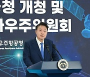 대통령 “2045년 화성에 태극기…스페이스 광개토 프로젝트 추진”