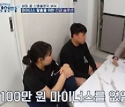 '고딩엄빠4' 신용불량자 부부 "통장 잔고 2186원"