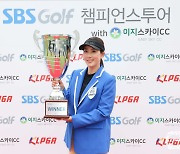 홍진주, KLPGA 챔피언스투어 시즌 첫 우승…상금왕 2연패 도전 순항