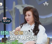 [TVis] 오은영, “유별나단 오해 속상” 구혜선에 ‘수동 공격 화법’ 지적(‘금쪽상담소’)