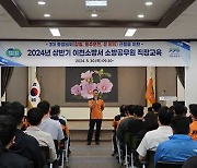 이천소방서, 24년 상반기 소방공무원 3대 중대비위 근절 직장교육