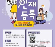 이천시, 청년인재DB 등록 시행