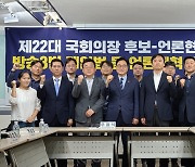 언론현업단체, 우원식 국회의장 후보와 언론개혁 간담