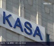 한국판 NASA 출범…‘우주 시대’ 첫 발걸음