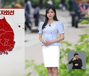 [퇴근길 날씨] 내일, 점차 맑아져…낮 더위 계속