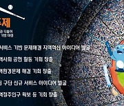 대구한의대,프로야구 10개 구단과 ESG-지역사회 상생 프로젝트 추진