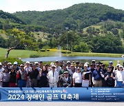 [골프브리핑] 골프존문화재단, ‘2024 장애인 골프 대축제’ 성료