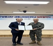 세종사이버대학교, 7사단과 협약식 체결…군 간부들 자기개발 지원