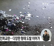 북, '오물풍선' 이어 단거리 탄도미사일 무더기 발사