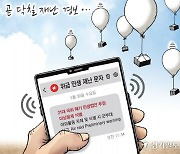 [경기만평] 곧 닥칠 재난 경보⋯