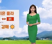 [날씨] 내일 맑고 더워져…너울성 파도 주의