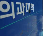 25학년도 대입전형 오늘 발표…의대 지역인재 선발 1900명 내외 예상