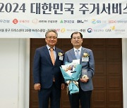 [사진]SH서울주택도시공사, 대한민국 주거서비스대상 최우수상