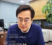 김동연 지사 "평화누리특별자치도 명칭, 최종 확정 아냐"