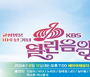 프란치스코 교황 방문 10주년…서산시, 'KBS 열린음악회'