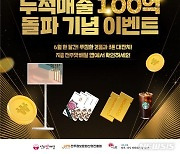 전주맛배달, 누적 매출 100억 돌파 '눈앞'…6월 감사 이벤트