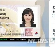 12월27일부터 '모바일 주민등록증' 시대…실물 없이도 본인 확인