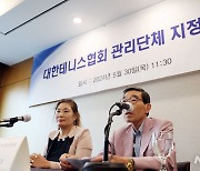 대한테니스협회 관리단체 지정 반대 긴급 기자회견