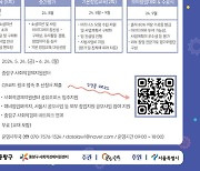 중랑구, 사회적 경제·청년 창업 아카데미 개최