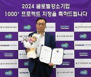 레이저옵텍, 중소벤처기업부 ‘글로벌 강소기업 1000+’ 선정