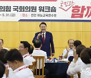 제22대 국민의힘 국회의원 워크숍 참석해 인사말하는 윤석열 대통령