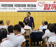 尹대통령, 국민의힘 워크숍 참석