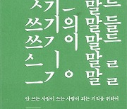 뭐라도 쓰는 사람들을 위하여