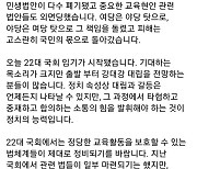 "22대 국회, 교사들의 정치기본권도 진지하게 논의해야"