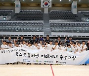 "축구가 가장 재미있어요!" 포항-포스코퓨처엠 '미래세대 축구교실' 진행