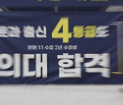 10명 중 4명은 '지역인재'···전남대 79%·부산대 70%