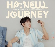 하성운 6월 22~23일 팬미팅 ‘HA:NEUL JOURNEY’ 개최