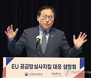 [게시판] 산업부, 'EU 공급망실사지침 대응' 자동차 업계 간담회