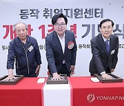 동작 취업지원센터 개관 1주년 핸드 프린팅