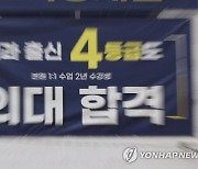 대교협, 2025학년도 의과대학 대입전형 계획 발표