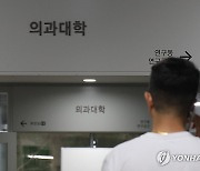 27년 만에 늘어난 의대 입학정원 세부내용 공개