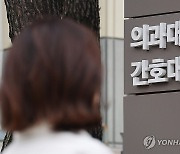 27년 만에 '의대 증원' 반영된 대입전형 시행계획 발표