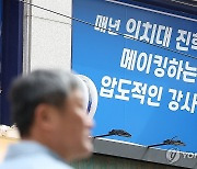 2025학년도 대입전형 계획 발표…입시에 미칠 영향은?