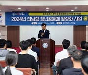 장흥군, '지역 발전 이끈다' 청년공동체 활동 시작