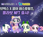 마브렉스, 마블러십 신규 컬렉션 '쿵야' NFT 공개