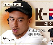 린가드의 FC 서울 입단 배경은? 넥슨 'FC 온라인' 6월1일 '린가드 초대석' 공개