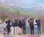 HCN, 6070 실버들의 ‘리얼 로맨스’가 온다