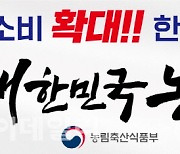 [포토] 소프라이즈 대한민국 한우세일