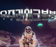 SPC 배스킨라빈스 '우주 라이크 봉봉', 출시 초반 판매 1위