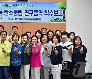 완주군의회, 탄소중립 의원연구단체 착수보고회