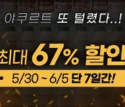 hy, '네고왕'과 두 번째 만남…22개 품목 최대 67% 할인