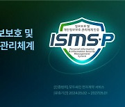 모두싸인, ISMS-P 인증 획득