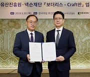 넥슨재단-국가유산진흥원, 넥슨 IP 활용 전통 공예품 창작 '보더리스-Craft판' MOU 체결