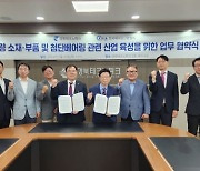 경북 산업발전 이끈다… 경북TP-한국베어링산업협회, ‘베어링 소재부품, 업무협약’ 체결