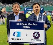 충북청주, 청주상공회의소와 'Business Member' 위촉식