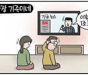 [데일리안 시사만평] 국민 삶은 팍팍한데… 최태원·노소영 재산분할 1조 3808억원 '세기의 이혼'